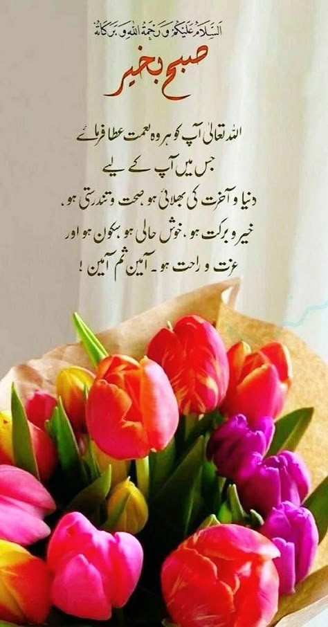 Morning Blessings In Urdu, Subh Bakhair Dua In Urdu, Subh Bakhair, Subha Bakhair Dua In Urdu, Suba Bakhair, Dua Images, Subha Bakhair, Subah Bakhair, Morning Dua