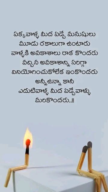 Ego Quotes In Telugu, Telugu Life Quotes Inspiring Message, Fake Family Quotes In Telugu, Life Lesson Quotes In Telugu, Languages Quotes, Selfish People Quotes, Fake Family Quotes, Gossip Quotes, Anniversary Quotes For Husband