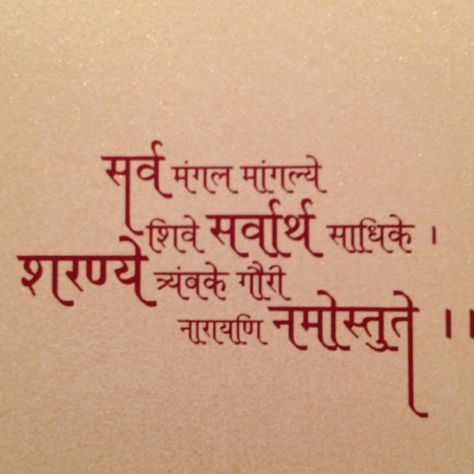 Sanskrit blessing for all beings in devanagari writing Sloka Sanskrit And Hindi, Hindi Writing, Lord Shiva Mantra, Devi Maa, Mantra Tattoo, Durga Mantra, Sanskrit Language, Mantra For Good Health, Om Mantra