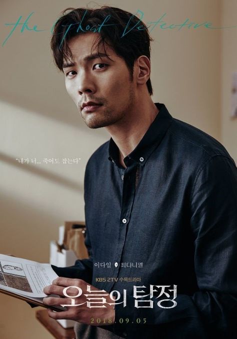 The ghost detective | Kdrama Ghost Detective, Baek Jin Hee, Shin Min Ah, Korean Drama Romance, Kbs Drama, Park Bo Young, Choi Daniel, Joo Hyuk, Mans World