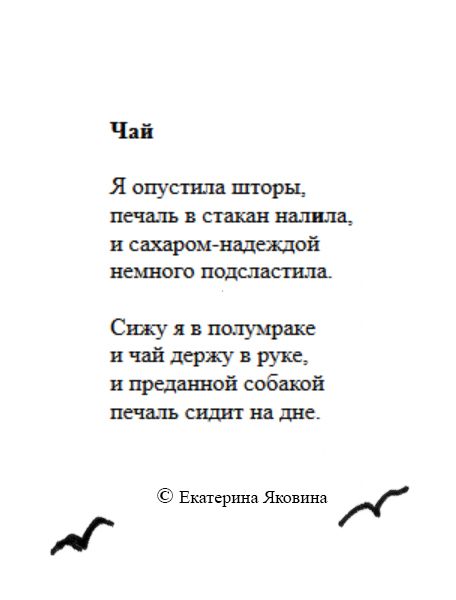 Автор изящно и с любовью отражает и детали обыденной жизни, придавая им романтизм и наполненность смыслом. И это соединение простого и сложного, цветного и черно-белого, летящего и земного создает удивительную атмосферу поэзии, как глубокого пространства чувств и восприятия мира.
https://ekaterinayakovina.wixsite.com/mysite/ Russian Poetry With Translation, Russian Love Poems, Russian Poems, Pushkin Poems, Russian Poetry, Poems About Love, Russian Rap, Russian Love, Beautiful Poems