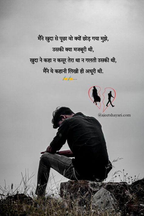 Sed Pic, Romantic Images With Quotes, Hindi Attitude Quotes, New Shayari, Appreciate Life Quotes, Cute Love Photos, Birthday Quotes Funny For Him, Love Quotes For Girlfriend, Cute Love Story