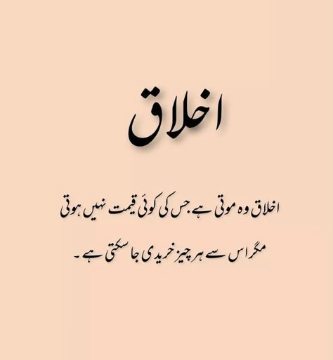 Islamic Quotation In Urdu, Achi Batein Urdu Quotes, Islamic Batein In Urdu, Reality Poetry, Good Manners Quotes, Manners Quotes, Muslim Songs, Islamic Lines, Urdu Quotes Images