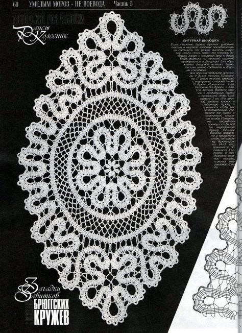 duplet Battenberg Lace, Crochet Flower Blanket, Bruges Lace, Russian Crochet, Irish Crochet Patterns, Crochet Stitches Diagram, Bobbin Lace Patterns, Crochet Lace Pattern, Handmade Inspiration