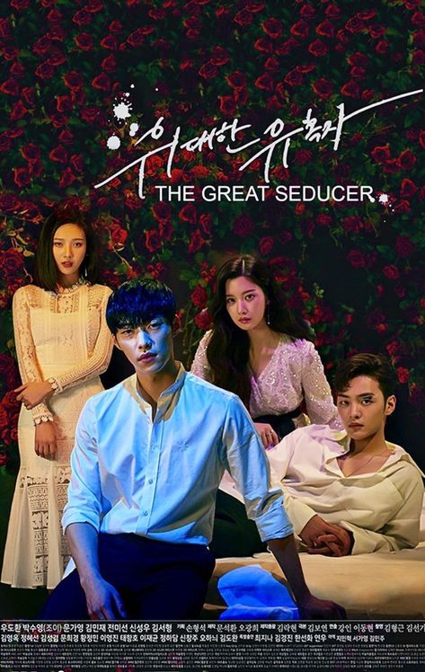 The Great Seducer, Great Seducer, Moon Ga Young, Korean Drama Series, Korean Drama Romance, Korean Drama Tv, Korean Drama Quotes, Korean Drama List, Korean Drama Movies