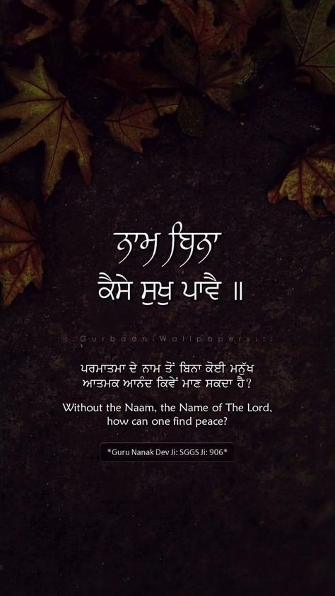 Sikhism Beliefs, Guru Ram Das, Guru Nanak Photo, Guru Granth Sahib Quotes, Goddess Quotes, Spiritual Pictures, Sikh Quotes, Guru Quotes, Guru Pics