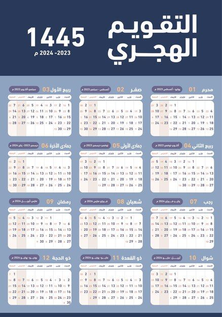 1445 Hijri, Conception Calendar, Arabic Months, Fruits Name In English, Hijri Calendar, Islamic Calendar, Study Planner Printable, Zine Design, Annual Calendar