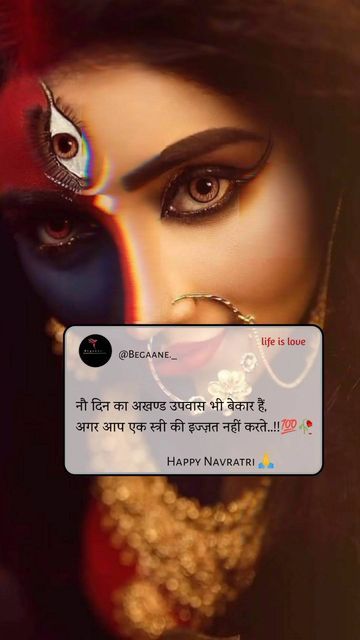 Navratri Quotes For Instagram, Navratri Quotes, Navratri Wishes, Navratri Images, Happy Navratri, Quotes On Instagram, Believe In God Quotes, Couple Songs, God Quotes