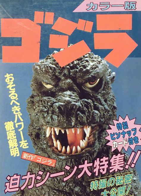 Godzilla 1984, Poster Grafico, Photowall Ideas, 밈 유머, Retro Horror, Kaiju Monsters, Japanese Poster, Movie Monsters, Cultura Pop