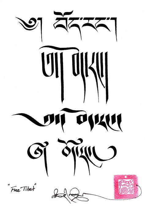 Tibetan scripts, they really don't look any like Chinese, so... Free Tibet Tibetan Calligraphy, Colorful Photography Art, Tibetan Tattoo, Tibetan Script, Skulls Drawing, Writing Systems, Script Writing, Calligraphy Letters, Dalai Lama