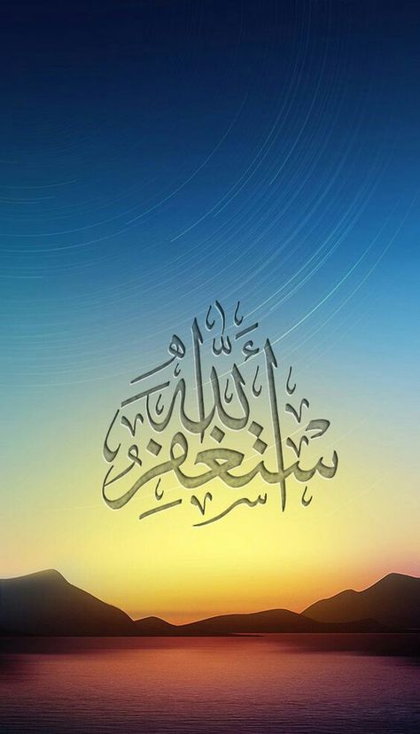 Calligraphy Wallpaper, Inspirational Phone Wallpaper, Mobile Tricks, Quran Wallpaper, Islamic Wallpaper Hd, Islamic Wallpaper Iphone, Islamic Caligraphy Art, Allah Wallpaper, Ayat Al-quran