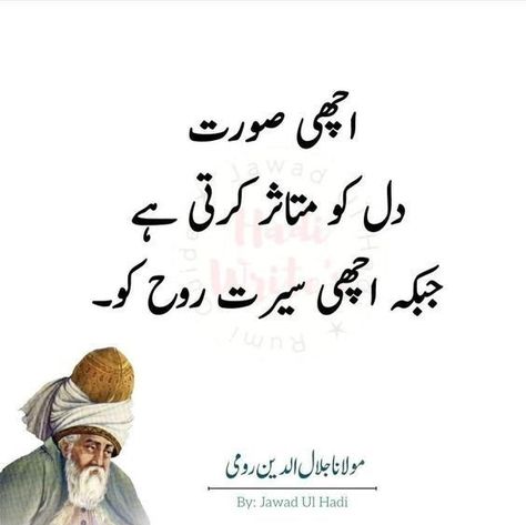 Moulana Rumi, 11 11 Aesthetic Quotes, Molana Rumi Quotes, Maulana Rumi, Molana Rumi, Rumi Quotes Soul, Dear Zindagi Quotes, Inspirational Quotes In Urdu, Jalaluddin Rumi