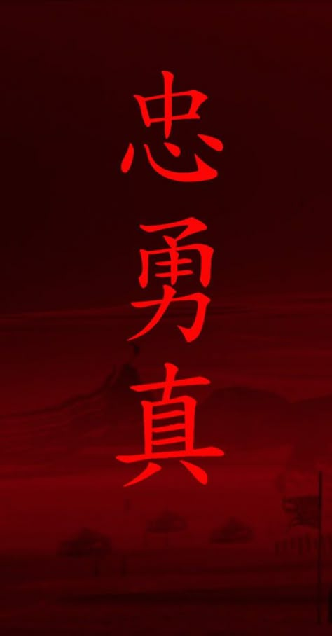 Loyal Brave True Mulan Wallpaper, Mulan Loyal Brave True, Mulan Chinese Writing, Mulan Quote Tattoo, Loyal Brave True Tattoo, Mulan Drawings, Mulan Tattoo Ideas, Loyal Brave True, Mulan Quotes