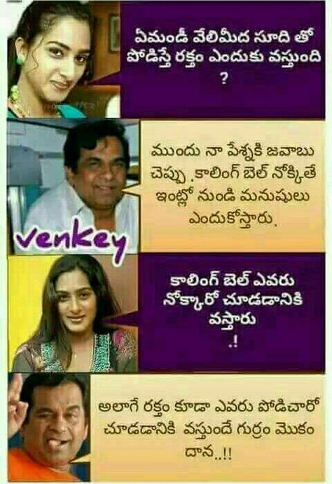 Movie Background Images, Comedy Images, Movie Background, Telugu Comedy, Telugu Jokes, Joker Images, Telugu Inspirational Quotes, Friend Jokes, Latest Jokes