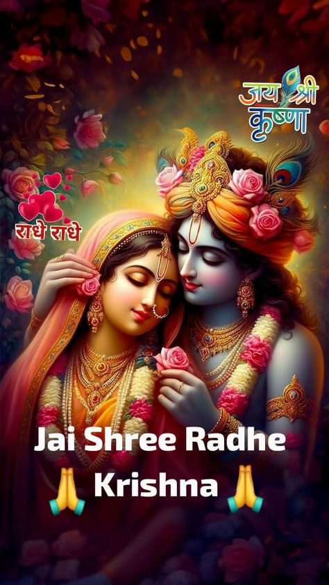 Jai Shree Radhe Krishna, Jai Shri Krishna, Happy Good Morning Images, राधे राधे, Dont Touch My Phone Wallpaper, Good Morning Flowers Gif, Jai Shree Krishna, Flowers Gif, Krishna Janmashtami