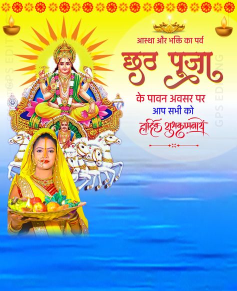 GPS Editing Chath Puja Poster, Chhat Puja Background, Chat Puja Background, Chat Puja Image, Chhath Puja Poster, छठ पूजा Background, Durga Puja Poster, Chhath Puja Background, Chhath Puja Image