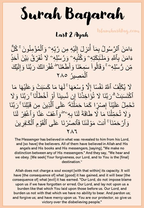 Surah Al Baqarah Last 2 Ayat, Sura Baqarah Last 2 Ayat, Sure Baqarah Last 2, Last Verse Of Surah Baqarah, Surah Bakara Last Two Ayat, Surah Baqra Last Two Ayat Calligraphy, Surah Toba Last 2 Ayat, Last 2 Verses Of Surah Baqarah, Amana Rasul Surah