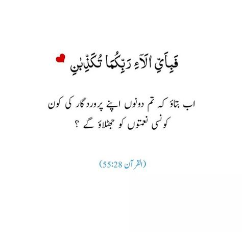 Beautiful Quran Quotes | Verse in Urdu/Hindi | Translated in Urdu/Hindi Ayat Translation In Urdu, Beautiful Quran Quotes In Urdu, Quran Urdu Translation, Quran Urdu, Arabic Poetry, Quotes Urdu, Quran Translation, Best Quran Quotes, Hadith Quotes