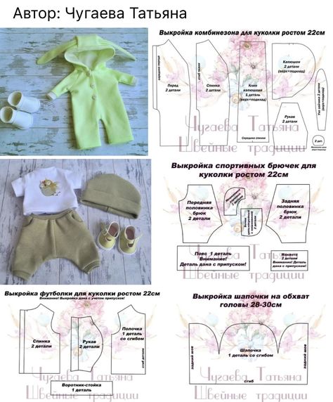 Pukifee Pattern, Obitsu 11cm Clothes Pattern, Ob11 Clothes Pattern, Skzoo Clothes Pattern, Skzoo Clothes, Ob11 Clothes, Diy Doll Clothes Patterns, Learn Sewing, Baby Doll Clothes Patterns