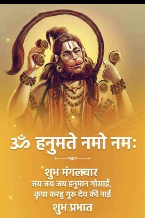 Hanuman Ji Morning Wishes, Hanuman Ji Good Morning Images, Monday Good Morning Wishes, सीता राम, Good Morning In Hindi, Hanuman Wallpapers, Good Morning Beautiful Gif, Friends Images, Hanuman Chalisa