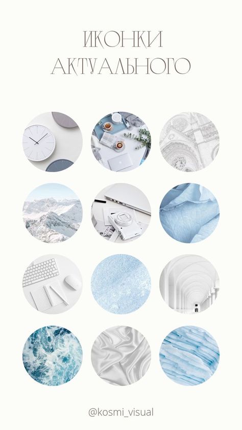 Cover Highlight Instagram Blue, Aesthetic Highlight Covers Instagram Blue, Blue Instagram Highlight Covers, Íntagram Icon, Highlight Ig, Logo Online Shop, Instagram Graphic Design, Banner Shapes, Instagram Feed Planner