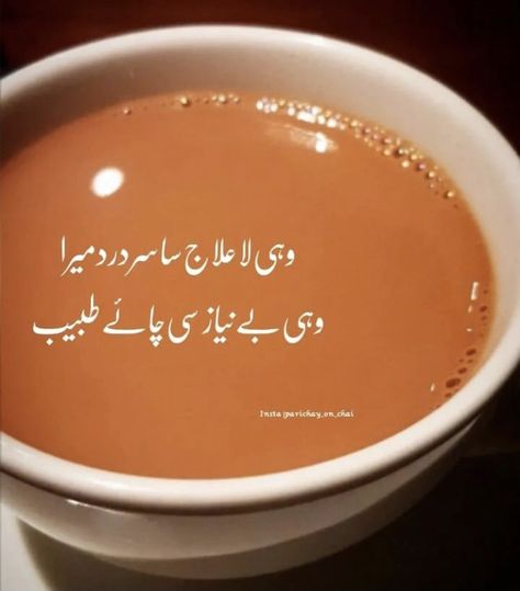 Tea Poetry, Rain And Coffee, Tea Lover Quotes, Chai Quotes, Hd Flowers, Foodie Pics, Language Urdu, Poetry Ideas, Mom And Dad Quotes