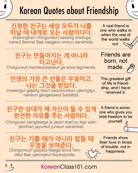 Korean Quotes about Friendship  #korean #hangul #friendship #learnkorean Korean Quotes Hangul, Learn To Speak Korean, Korean Verbs, Korea Quotes, Learning Korean Grammar, Learn Basic Korean, Learn Korean Alphabet, Easy Korean Words, Learn Hangul