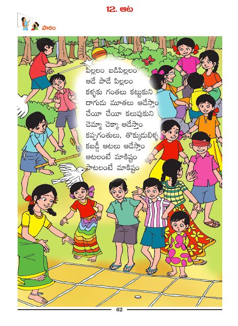 Classroom Teaching Activities: Telugu Picture Reading Video Lesson "AATA (ఆట)" Teaching Activities Elementary, Rhyming Poems For Kids, Telugu Rhymes, Creative Teaching Ideas, Kindergarten Poems, Nursery Rhymes Poems, Rhymes Lyrics, Nursery Rhymes Lyrics, Reading Video