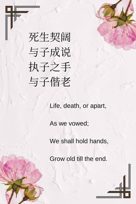 From The Classic of Poetry, or The Book of Songs, or Shijing, compiled by Confucius (551 BC — 479 BC). Short Story Writing Prompts, Poem About Love, Old Poetry, Chinese Poem, Chinese Poetry, Chinese Language Words, Chinese Phrases, Story Writing Prompts, Chinese Historical Drama