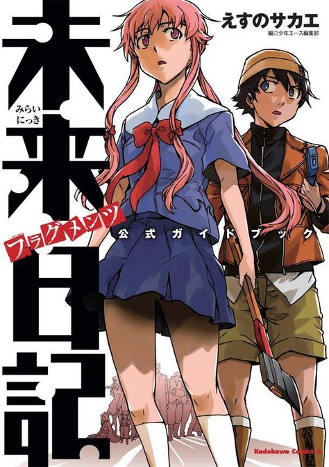 The Future Diary, Future Diaries, Mirai Nikki Future Diary, Gasai Yuno, Future Diary, Yuno Gasai, Ancient Magus Bride, Anime Poster, Popular Series