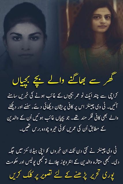 Romantic Short Stories, Urdu Story, Children Running, Best Quotes In Urdu, Urdu Quotes Images, Diy Leather Projects, Urdu Stories, Self Portrait Poses, Urdu Thoughts