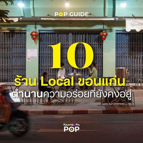 Khon Kaen POP Khon Kaen