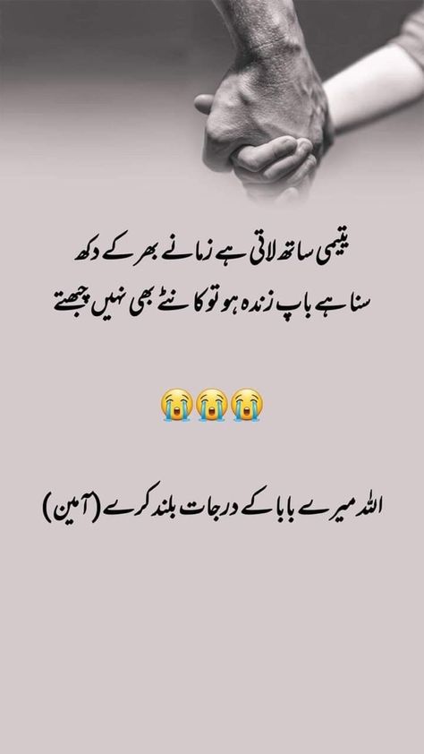 Ashuuu Miss You Papa, Miss You Dad Quotes, Best Ramadan Quotes, Classy Girl Quotes, Best Dad Quotes, Exams Funny, Parents Quotes, Quran Wallpaper, Dad Love Quotes