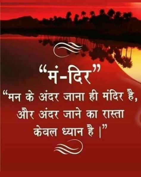 Spiritual Quotes In Hindi, Sai Quotes, Bhakti Quotes, Quotes In Hindi Attitude, Kabir Quotes, Radha Soami, Chanakya Quotes, Indian Quotes, Inspirational Quotes In Hindi