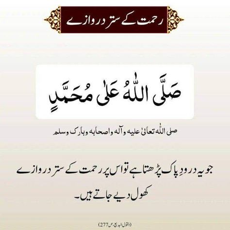 Good Heart Quotes, Durood Shareef, Darood Pak, Quran Hadith, Impress Quotes, Islamic Posts, Quran Surah, Simple Health, Cute Backgrounds For Phones