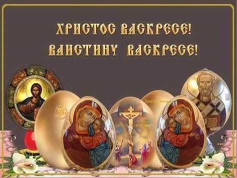 Hristos Vaskrse Srbija, Hristos Vaskrse Srecan Uskrs, Vaskrs Cestitke, Sretan Uskrs Čestitke, Srećan Uskrs, Serbian Christmas, Happy Birthday Flowers Gif, Orthodox Easter, Barber Shop Decor