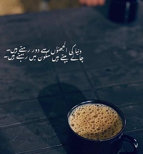 Chaye Poetry, Chai Poetry, Tea Poetry, Trendy Videos, Ahmad Faraz Poetry, Faraz Poetry, Imran Khan Pic, Coffee Lover Quotes, Ahmad Faraz