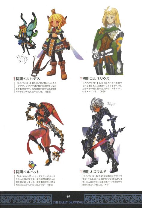 Odin Sphere Artworks Book - Page 49 - The Early Drawings - Main Characters George Kamitani, Character Biography, Odin Sphere, Dragons Crown, Ancient Egyptian Gods, Anatomy Poses, Character Poses, High Fantasy, Fantastic Art