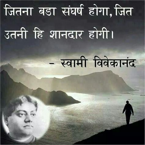 ●● True Quotes In Hindi, Paramhansa Yogananda Quotes, Sandeep Maheshwari Quotes, Bravery Quotes, Motvational Quotes, Vivekananda Quotes, Swami Vivekananda Quotes, Chanakya Quotes, Thoughts In Hindi