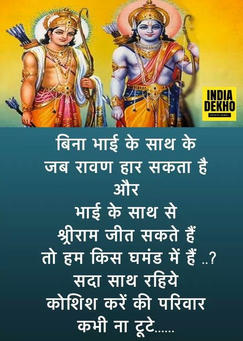 Parivar Quotes In Hindi, Motivation In Hindi, God Motivation, Geeta Quotes, Tips For Happy Life, Jai Shri Ram, Jai Shri Krishna, Ram Ji, Morning Love Quotes