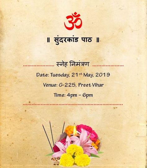 Invitation designed for sundarkand paath. Sunder Kand Path Invitation, Sundarkand Invitation Card, Sundarkand Path Invitation Template, Sundar Kand Pictures, Sundarkand Invitation, Sundarkand Path Invitation, Sundarkand Path, Sundar Kand, Gannu Bappa