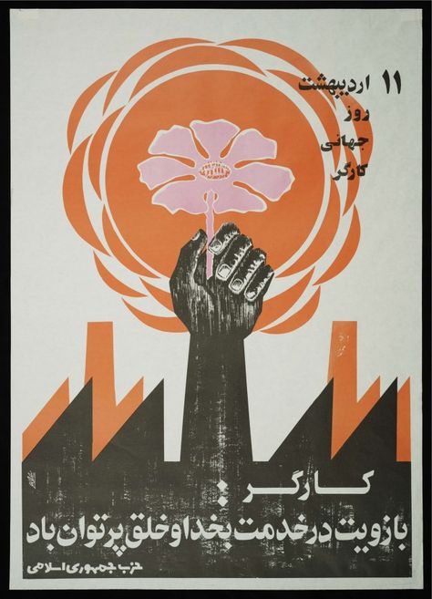 Hotel Editorial, Iranian Revolution, Liberation Art, International Workers Day, Community Design, Everything Will Be Okay, Workers Day, Propaganda Art, Graphic Poster Art