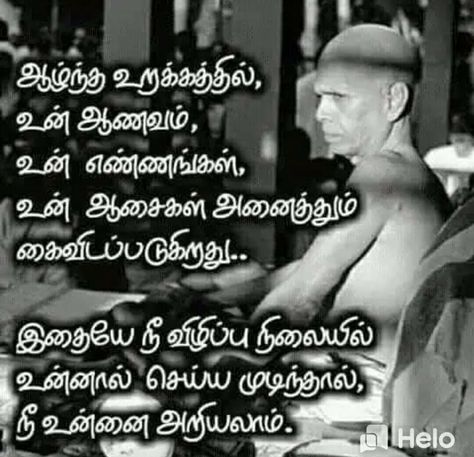 Ramana Maharshi Quotes In Tamil, Ramana Maharshi Quotes, New Movie Images, Quotes In Tamil, Tamil Motivational Quotes, Swami Vivekananda Quotes, Ramana Maharshi, Positive Attitude Quotes, Hindu Statues