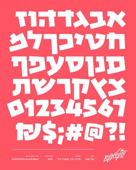 Hebrew Typography Design, House Typography, Hebrew Lettering, Hebrew Typography, Font Bubble, Hebrew Letters, Procreate Tutorial, Urban Graffiti, Graffiti Alphabet