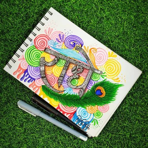 #mandala art Lithosphere Project, Word Art Drawings, Colourful Drawing, Artist's Book, Chhath Puja, Easy Mandala, Graduation Crafts, Lettering Guide, Krishna Drawing