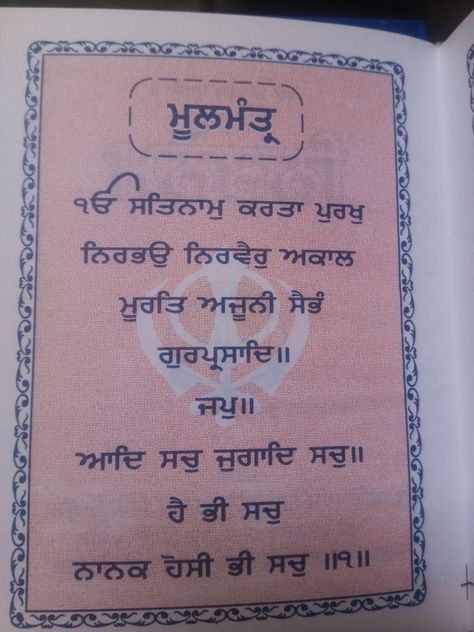 Mool mantar Mool Mantar, Satnam Waheguru, Shri Guru Granth Sahib, Guru Gobind Singh, Gurbani Quotes, Waheguru Ji, Golden Temple, Good Thoughts, Temple