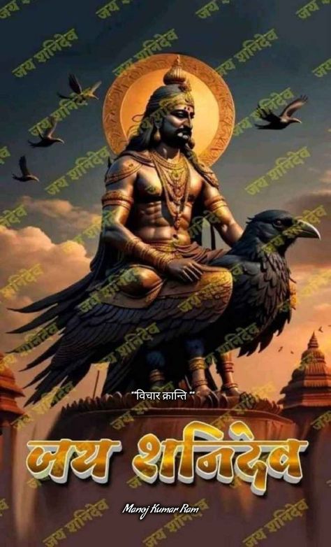 Jai Shani Dev, Ram Pic, Good Morning Ji, Ram Ji Photo, Good Morning Posters, Shani Dev, Girl Gamer, Ram Ji, Indian Illustration