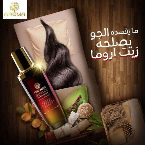 Anti Dandruff Shampoo Creative Ads, Hair Care Social Media Design, Shampoo Ads Design, Hair Oil Creative Ads, Heba Ali, Hair Ads, Hair Advertising, Composite Veneers, Beach Wall Collage