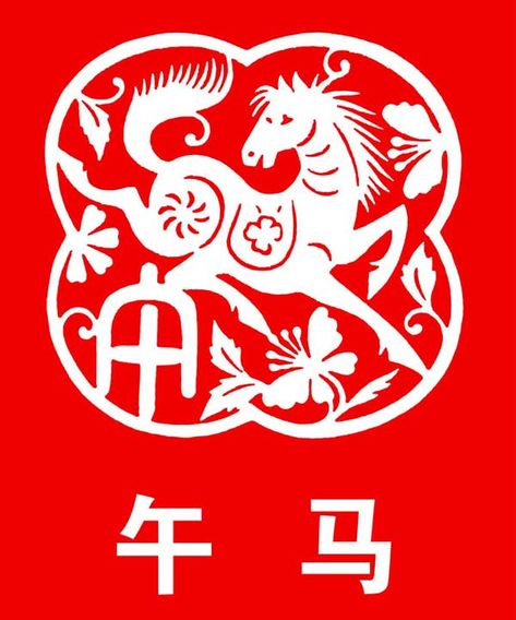 Horse Zodiac, Chinese Zodiac Horse, Celebration Chocolate, New Year Symbols, Chinese Horoscope, Fire Horse, Zodiac Years, Horse Sign, Year Of The Horse