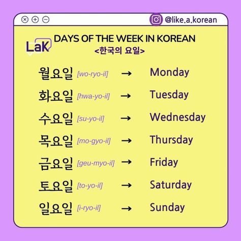 Korean Starters, Seeing 222, Answer This Question, Learning Korean, Korean Words, September 19, Days Of The Week, Learn Korean, Are You Ready?